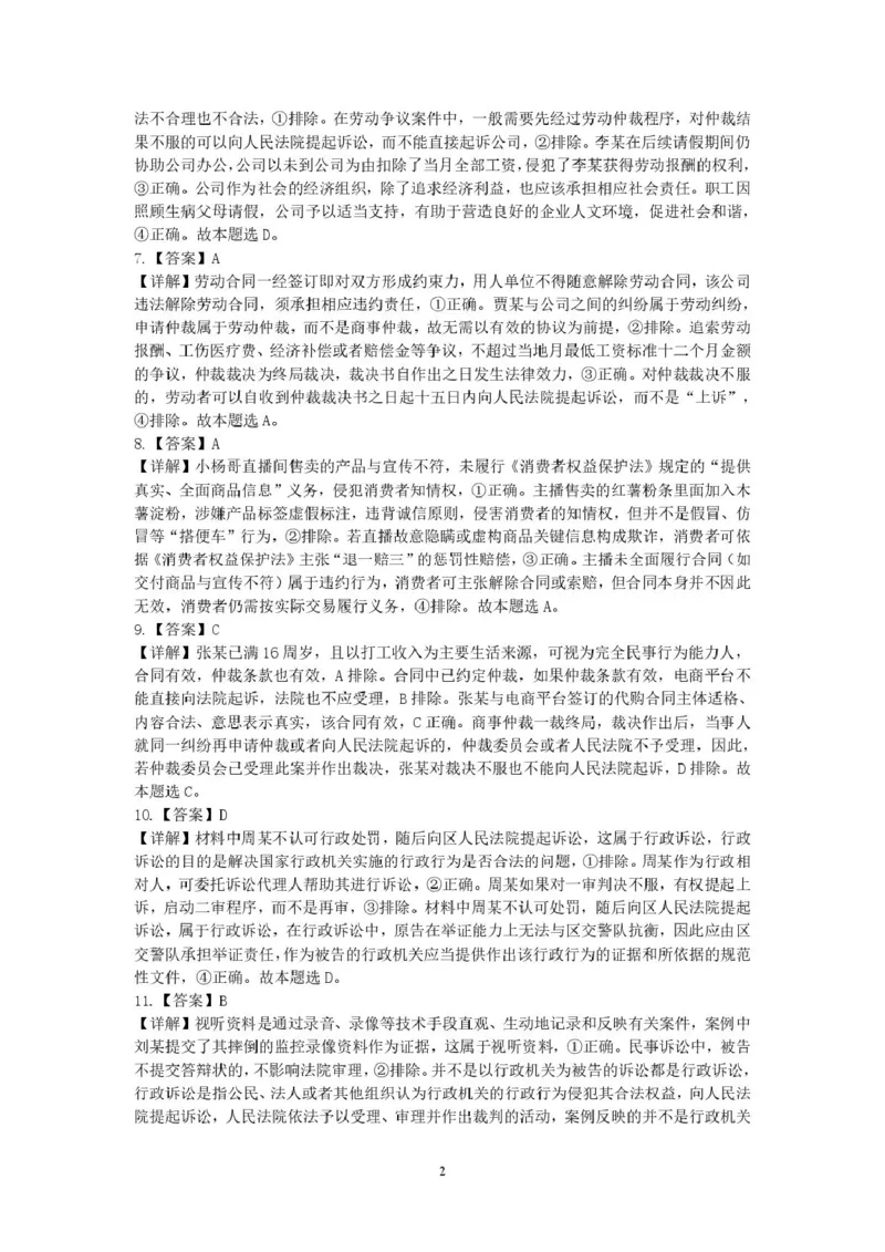 政治高二政治答案(1)_2024-2025高二（7-7月题库）_2025年6月试卷_0612湖北省武汉市问津联盟2024-2025学年高二下学期5月月考试题