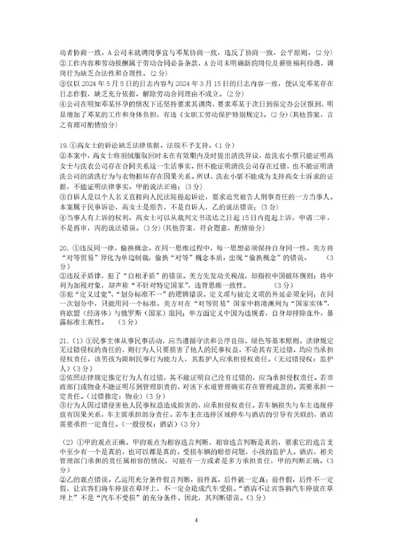 政治高二政治答案(1)_2024-2025高二（7-7月题库）_2025年6月试卷_0612湖北省武汉市问津联盟2024-2025学年高二下学期5月月考试题