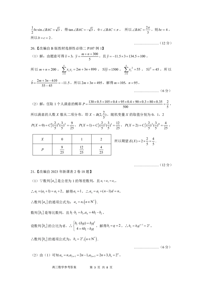 辽宁省丹东市2023-2024学年高三上学期11月阶段测试数学答案(1)_2023年11月_0211月合集_2024届辽宁省丹东市高三上学期11月阶段测试_辽宁省丹东市2024届高三上学期11月阶段测试数学