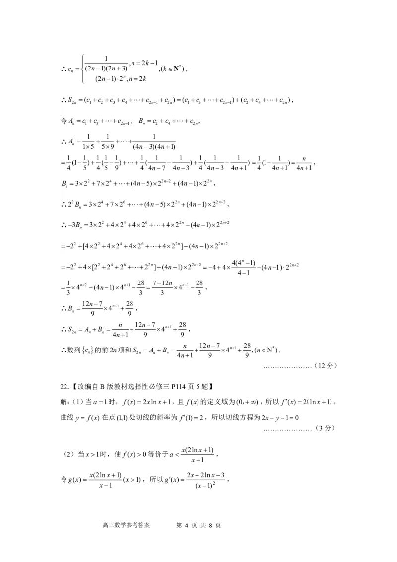 辽宁省丹东市2023-2024学年高三上学期11月阶段测试数学答案(1)_2023年11月_0211月合集_2024届辽宁省丹东市高三上学期11月阶段测试_辽宁省丹东市2024届高三上学期11月阶段测试数学