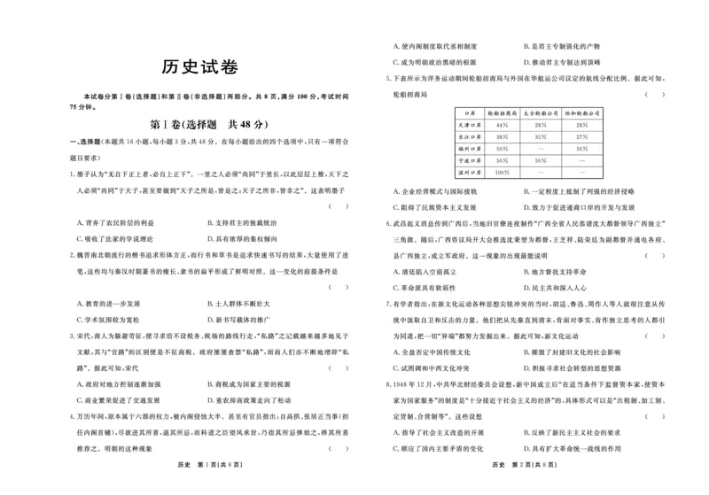 历史(1)_2023年11月_0211月合集_2024届河北省衡中同卷高三上学期11月期中_河北省衡中同卷2024届高三上学期11月期中历史