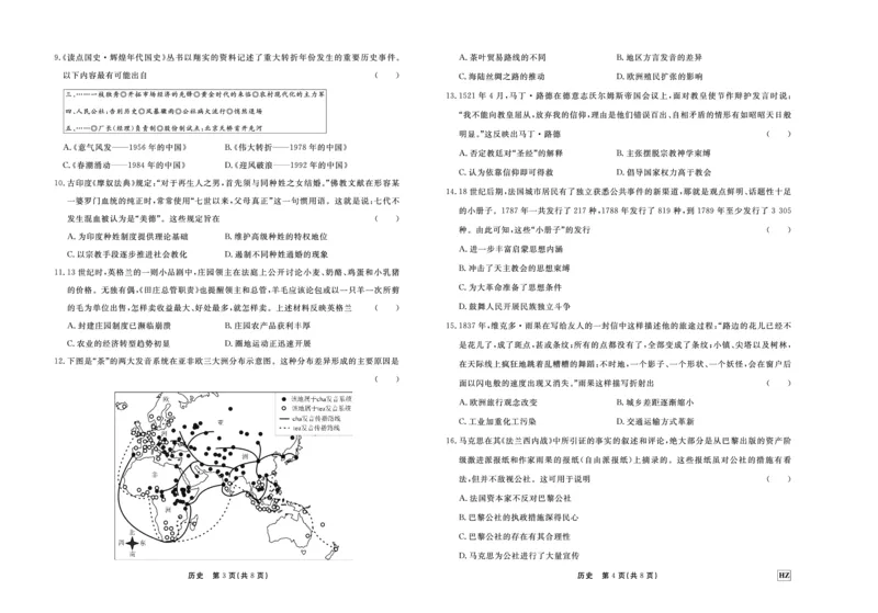 历史(1)_2023年11月_0211月合集_2024届河北省衡中同卷高三上学期11月期中_河北省衡中同卷2024届高三上学期11月期中历史