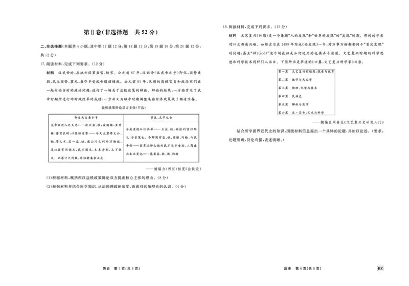 历史(1)_2023年11月_0211月合集_2024届河北省衡中同卷高三上学期11月期中_河北省衡中同卷2024届高三上学期11月期中历史