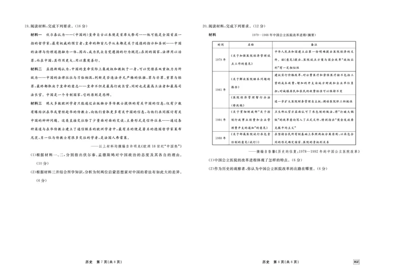 历史(1)_2023年11月_0211月合集_2024届河北省衡中同卷高三上学期11月期中_河北省衡中同卷2024届高三上学期11月期中历史