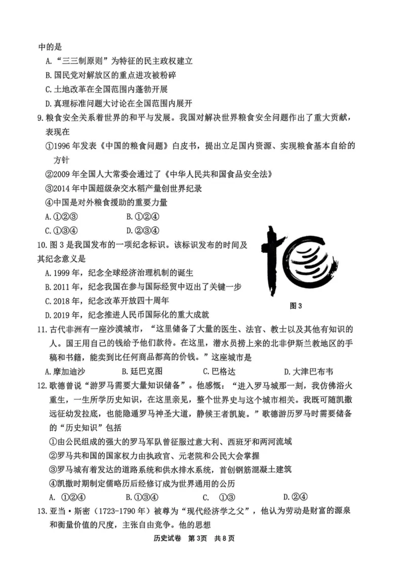 历史卷-2311宁波一模(1)_2023年11月_0211月合集_2024届浙江省宁波市高三上学期选考模拟考试（宁波一模）_浙江省宁波市2024届高三上学期选考模拟考试（宁波一模）历史