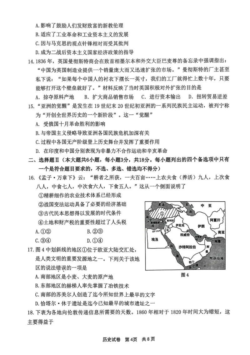 历史卷-2311宁波一模(1)_2023年11月_0211月合集_2024届浙江省宁波市高三上学期选考模拟考试（宁波一模）_浙江省宁波市2024届高三上学期选考模拟考试（宁波一模）历史