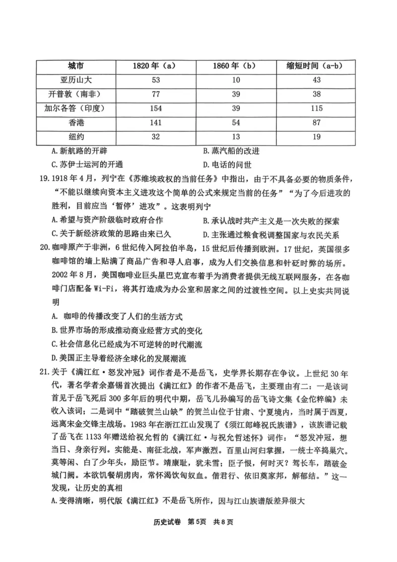 历史卷-2311宁波一模(1)_2023年11月_0211月合集_2024届浙江省宁波市高三上学期选考模拟考试（宁波一模）_浙江省宁波市2024届高三上学期选考模拟考试（宁波一模）历史