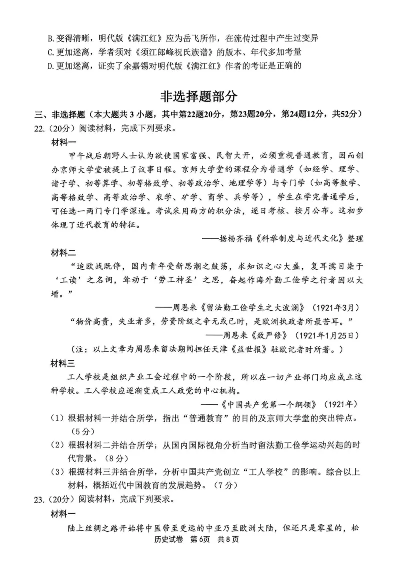 历史卷-2311宁波一模(1)_2023年11月_0211月合集_2024届浙江省宁波市高三上学期选考模拟考试（宁波一模）_浙江省宁波市2024届高三上学期选考模拟考试（宁波一模）历史