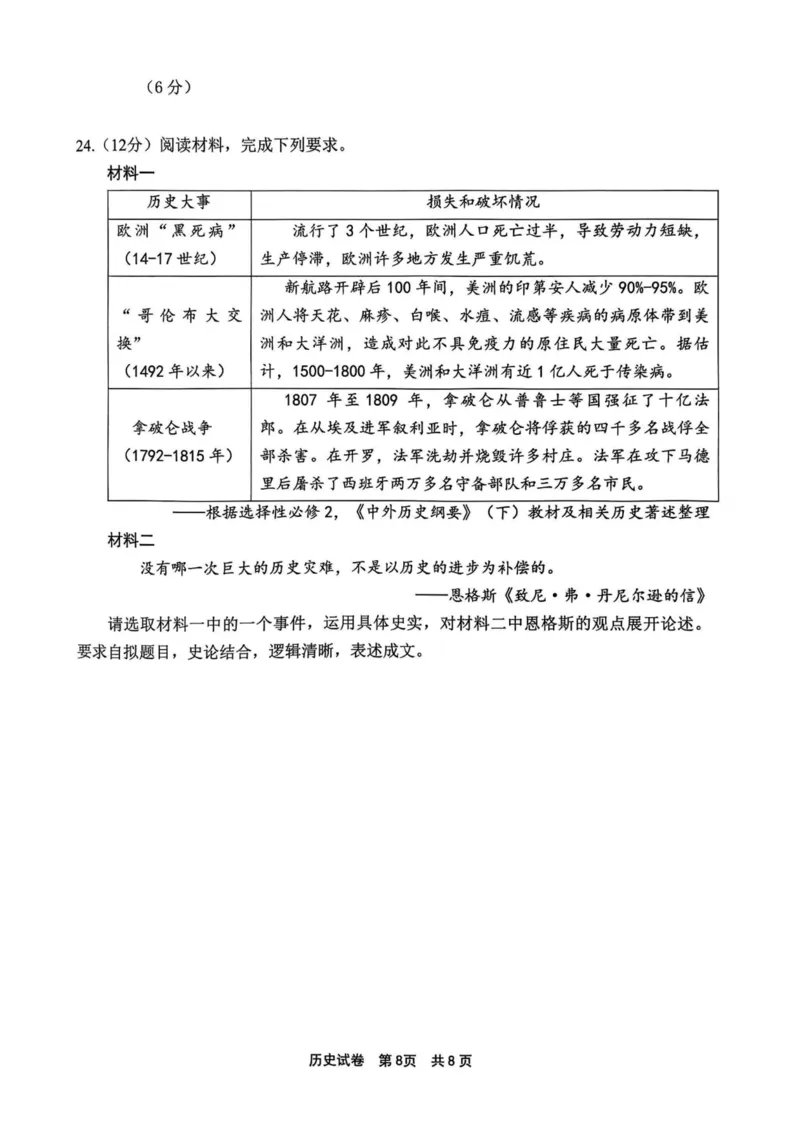 历史卷-2311宁波一模(1)_2023年11月_0211月合集_2024届浙江省宁波市高三上学期选考模拟考试（宁波一模）_浙江省宁波市2024届高三上学期选考模拟考试（宁波一模）历史