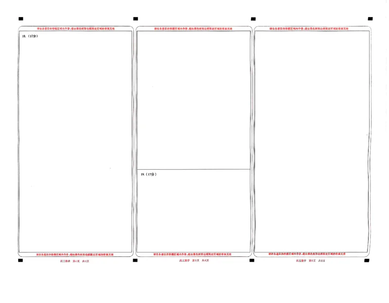 山东新高考联合质量测评高三10月联考试题数学答题卡_2024-2025高三（6-6月题库）_2024年10月试卷_1012山东新高考联合质量测评高三10月联考试题