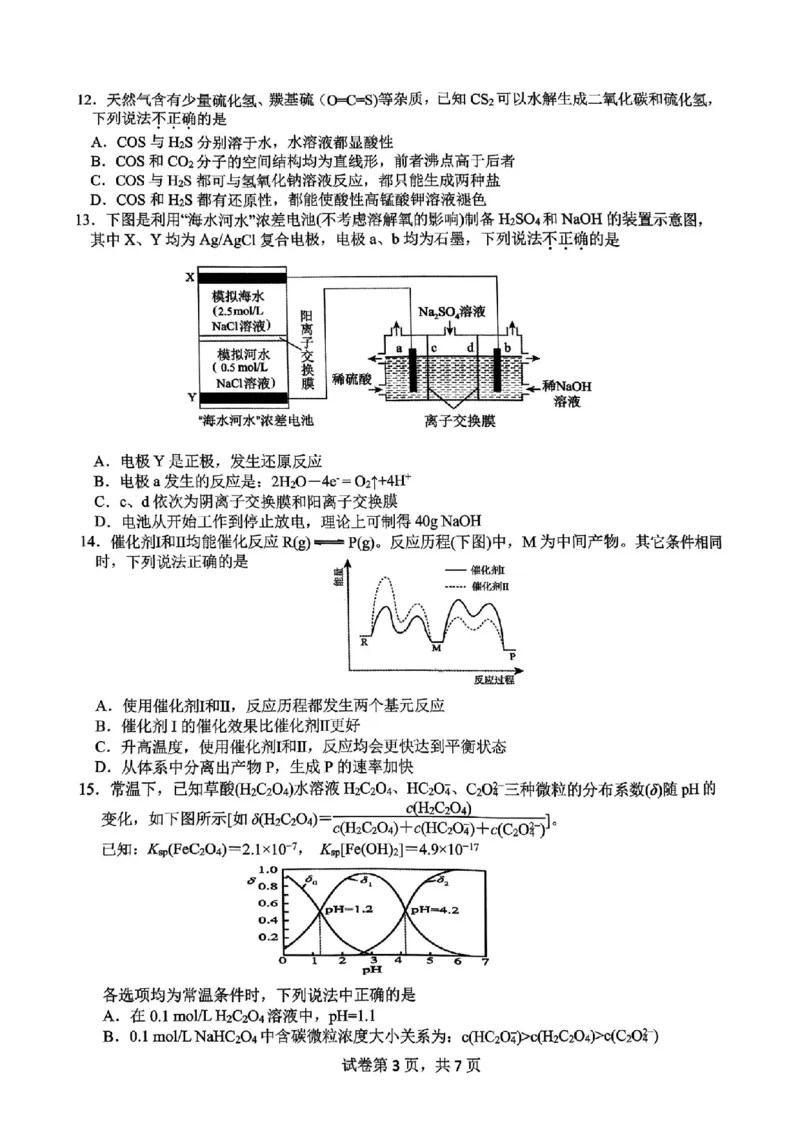 浙江省名校协作体2024-2025学年高二下学期联考化学试卷_2024-2025高二（7-7月题库）_2025年03月试卷_0307浙江省名校协作体2024-2025学年高二下学期联考