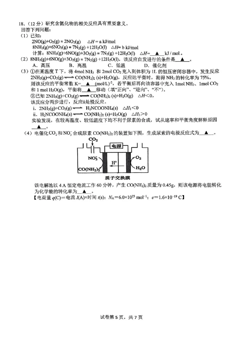 浙江省名校协作体2024-2025学年高二下学期联考化学试卷_2024-2025高二（7-7月题库）_2025年03月试卷_0307浙江省名校协作体2024-2025学年高二下学期联考