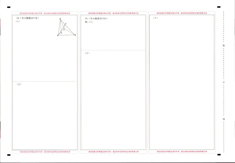 云南&ldquo;美美与共&rdquo;民族中学联盟高二联考（一）数学2027届高二上学期美美与共民中联考（一）数学答题卡_2025年10月高二试卷