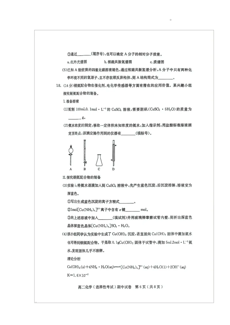 广东省茂名市电白区2024--2025学年度第二学期高二年级化学期中考试广东省茂名市电白区2024--2025学年度第二学期高二年级化学期中考试_2024-2025高二（7-7月题库）_2025年05月试卷
