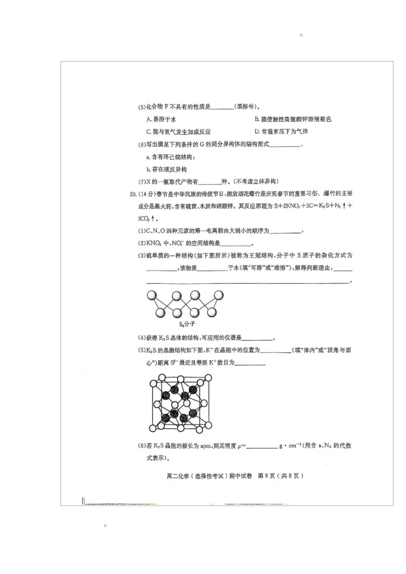 广东省茂名市电白区2024--2025学年度第二学期高二年级化学期中考试广东省茂名市电白区2024--2025学年度第二学期高二年级化学期中考试_2024-2025高二（7-7月题库）_2025年05月试卷