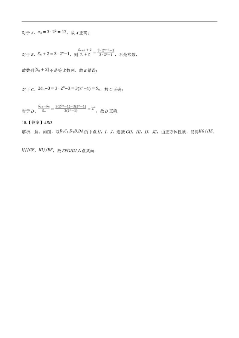 山东省滨州市2024-2025学年高二上学期期末考试数学试卷（含解析）_2024-2025高二（7-7月题库）_2025年01月试卷_0126山东省滨州市2024-2025学年高二上学期期末考试