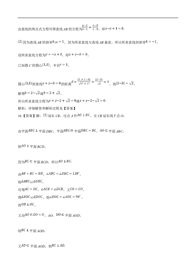 山东省滨州市2024-2025学年高二上学期期末考试数学试卷（含解析）_2024-2025高二（7-7月题库）_2025年01月试卷_0126山东省滨州市2024-2025学年高二上学期期末考试