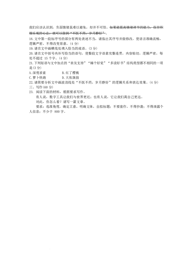 山东省济宁市兖州区2024-2025学年高二下学期期中质量检测语文试卷（含答案）_2024-2025高二（7-7月题库）_2025年05月试卷_0525山东省济宁市兖州区2024-2025学年高二下学期期中考试