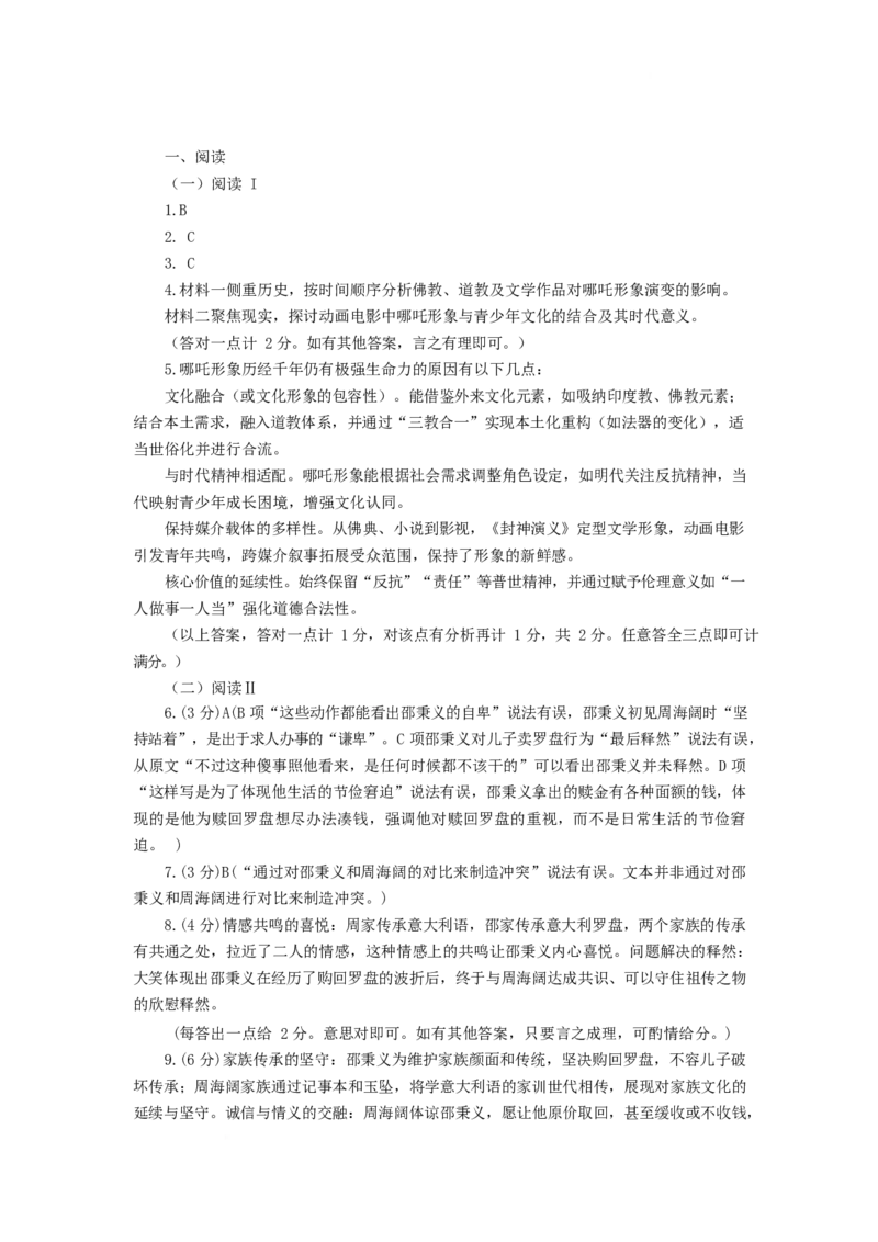 山东省济宁市兖州区2024-2025学年高二下学期期中质量检测语文试卷（含答案）_2024-2025高二（7-7月题库）_2025年05月试卷_0525山东省济宁市兖州区2024-2025学年高二下学期期中考试