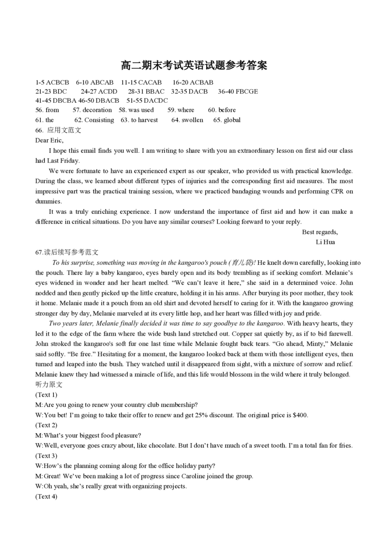 湖北省2024-2025学年高二上学期期末考试英语PDF版含答案_2024-2025高二（7-7月题库）_2025年01月试卷_0123湖北省2024-2025学年高二上学期期末考试