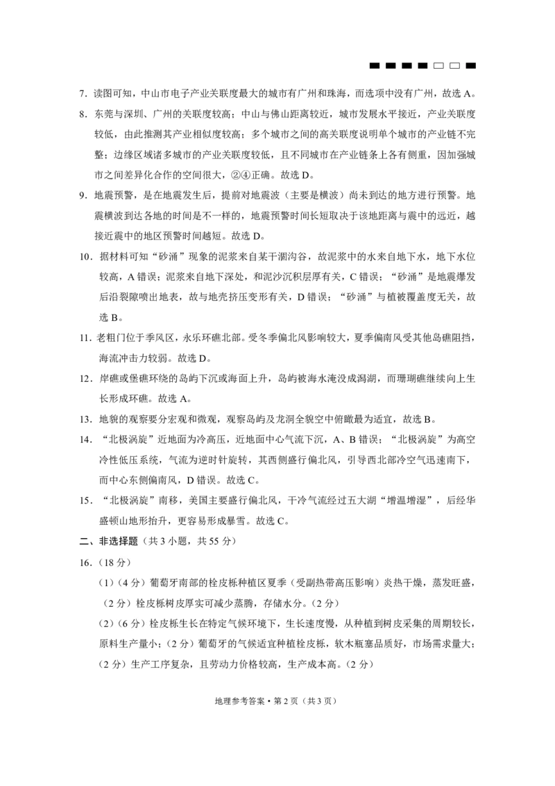 重庆市第八中学2024届高考适应性月考卷（六）地理-答案_2024年3月_013月合集_2024届重庆市第八中学高考适应性月考卷（六）_重庆市第八中学2024届高考适应性月考卷（六）地理