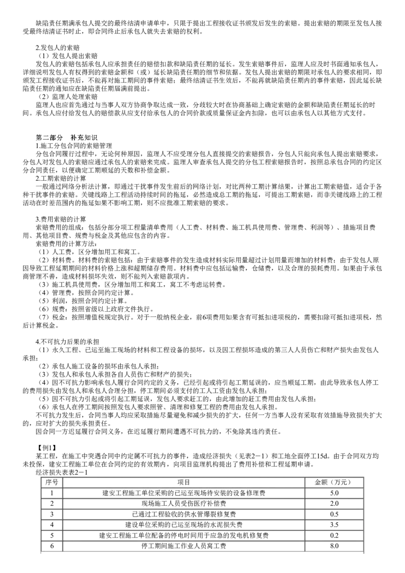 WM_02-第06讲　工程变更和索赔管理_监理工程师_2025监理工程师_2025年监理工程师-各大机构_2025年监理-土建案例_机构2-JG_01.精讲班-陈.江潮_讲义