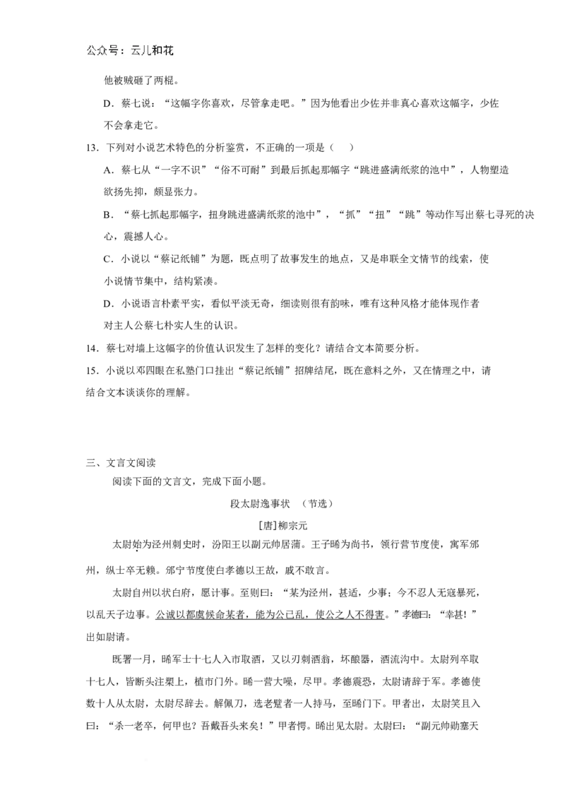 河南省驻马店市省级示范性高中2024-2025学年高二下学期3月联考试题语文Word版含解析_2024-2025高二（7-7月题库）_2025年04月试卷(1)