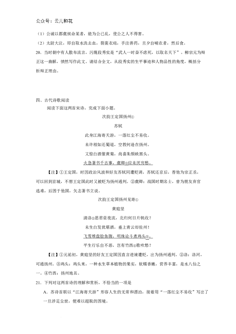 河南省驻马店市省级示范性高中2024-2025学年高二下学期3月联考试题语文Word版含解析_2024-2025高二（7-7月题库）_2025年04月试卷(1)
