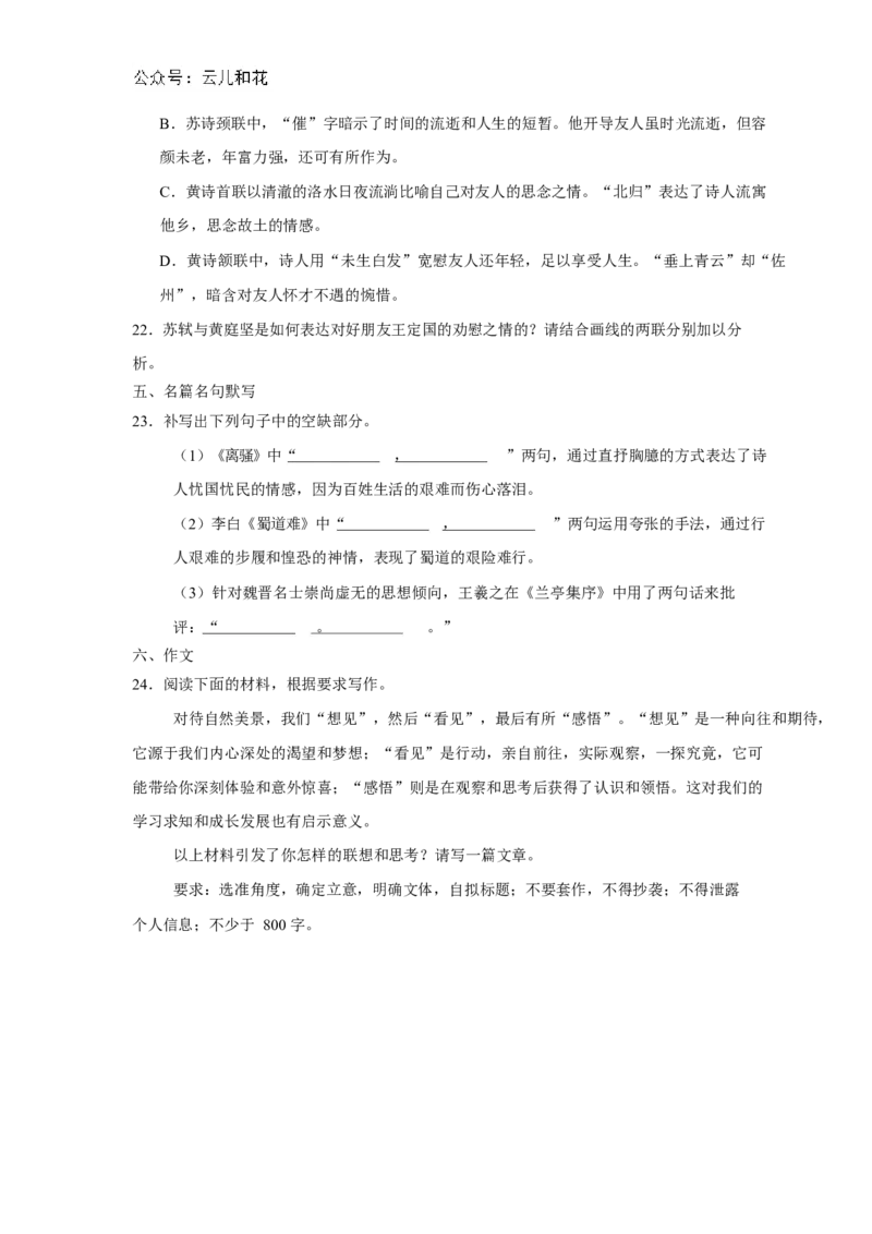 河南省驻马店市省级示范性高中2024-2025学年高二下学期3月联考试题语文Word版含解析_2024-2025高二（7-7月题库）_2025年04月试卷(1)