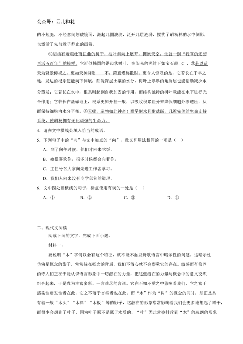 河南省驻马店市省级示范性高中2024-2025学年高二下学期3月联考试题语文Word版含解析_2024-2025高二（7-7月题库）_2025年04月试卷(1)