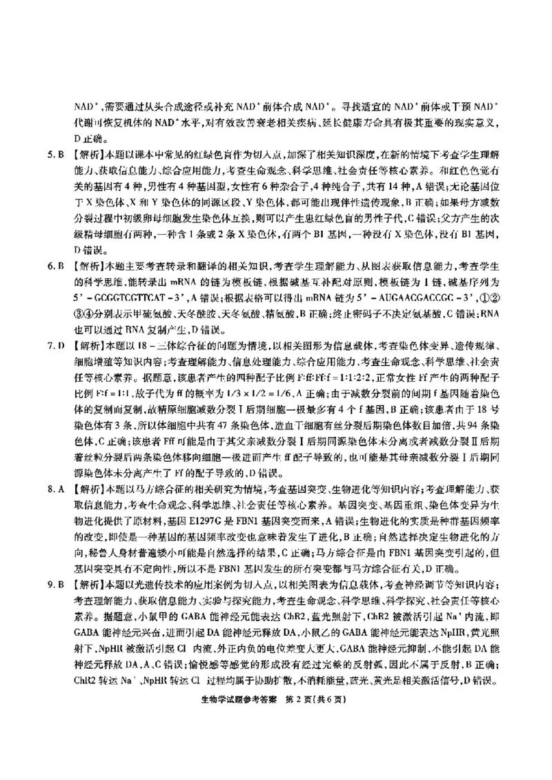 安徽省江淮十校2025届高三下学期第三次联考生物试题答案_2024-2026高三（6-6月题库）_2025年04月试卷_04222025届安徽省江淮十校高三下学期第三次联考（安庆4月联考）（全科）
