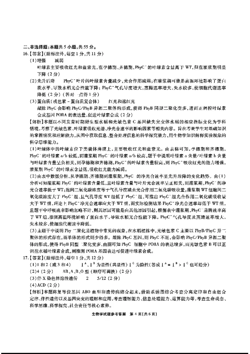 安徽省江淮十校2025届高三下学期第三次联考生物试题答案_2024-2026高三（6-6月题库）_2025年04月试卷_04222025届安徽省江淮十校高三下学期第三次联考（安庆4月联考）（全科）