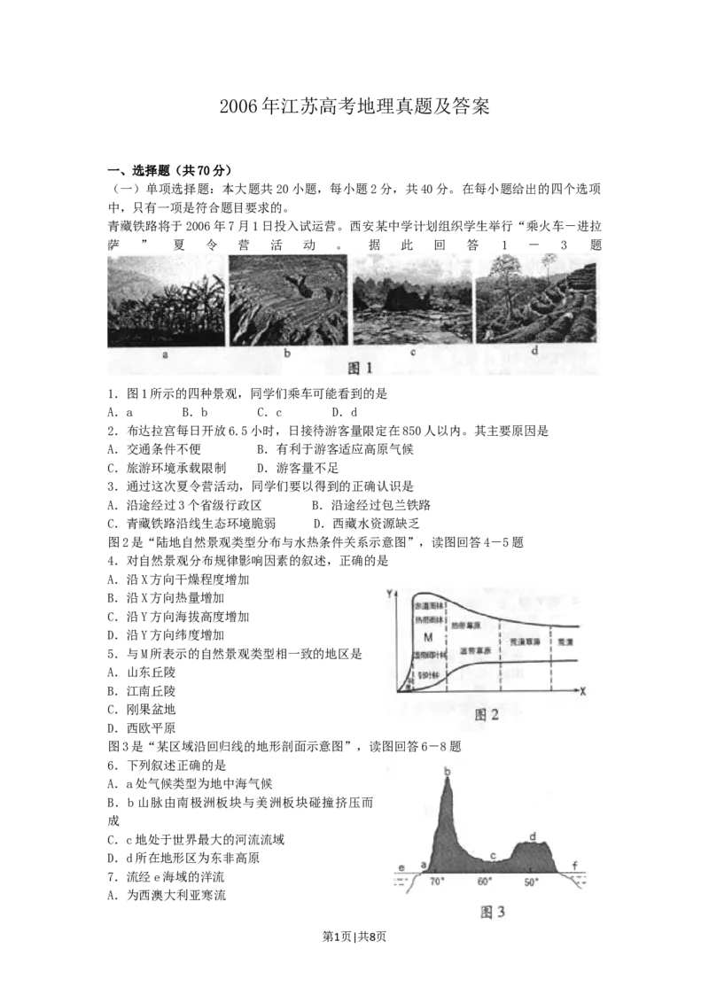 2006年江苏高考地理真题及答案_地理高考真题试卷_旧1990-2007&middot;高考地理真题_1990-2007&middot;高考地理真题&middot;word_江苏