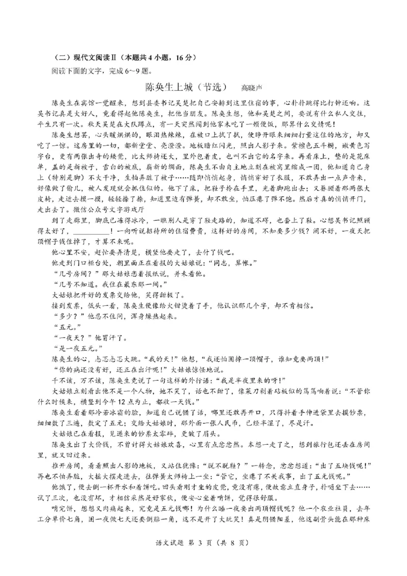 语文(1)_2023年11月_0211月合集_2024届广东省惠州市高三第二次调研考试_广东省惠州市2024届高三第二次调研考试语文