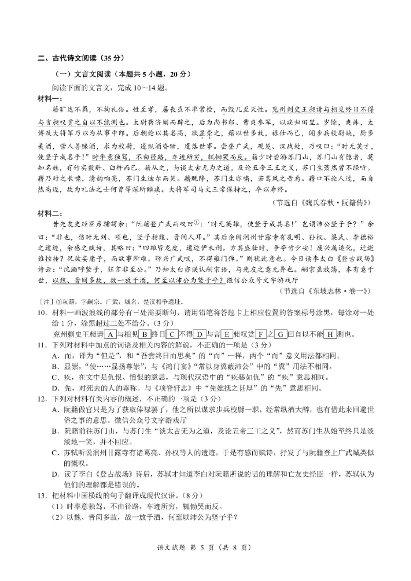 语文(1)_2023年11月_0211月合集_2024届广东省惠州市高三第二次调研考试_广东省惠州市2024届高三第二次调研考试语文