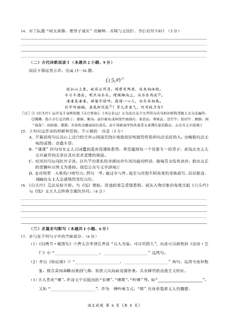 语文(1)_2023年11月_0211月合集_2024届广东省惠州市高三第二次调研考试_广东省惠州市2024届高三第二次调研考试语文