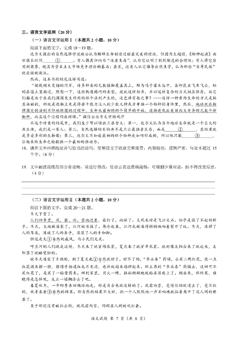 语文(1)_2023年11月_0211月合集_2024届广东省惠州市高三第二次调研考试_广东省惠州市2024届高三第二次调研考试语文