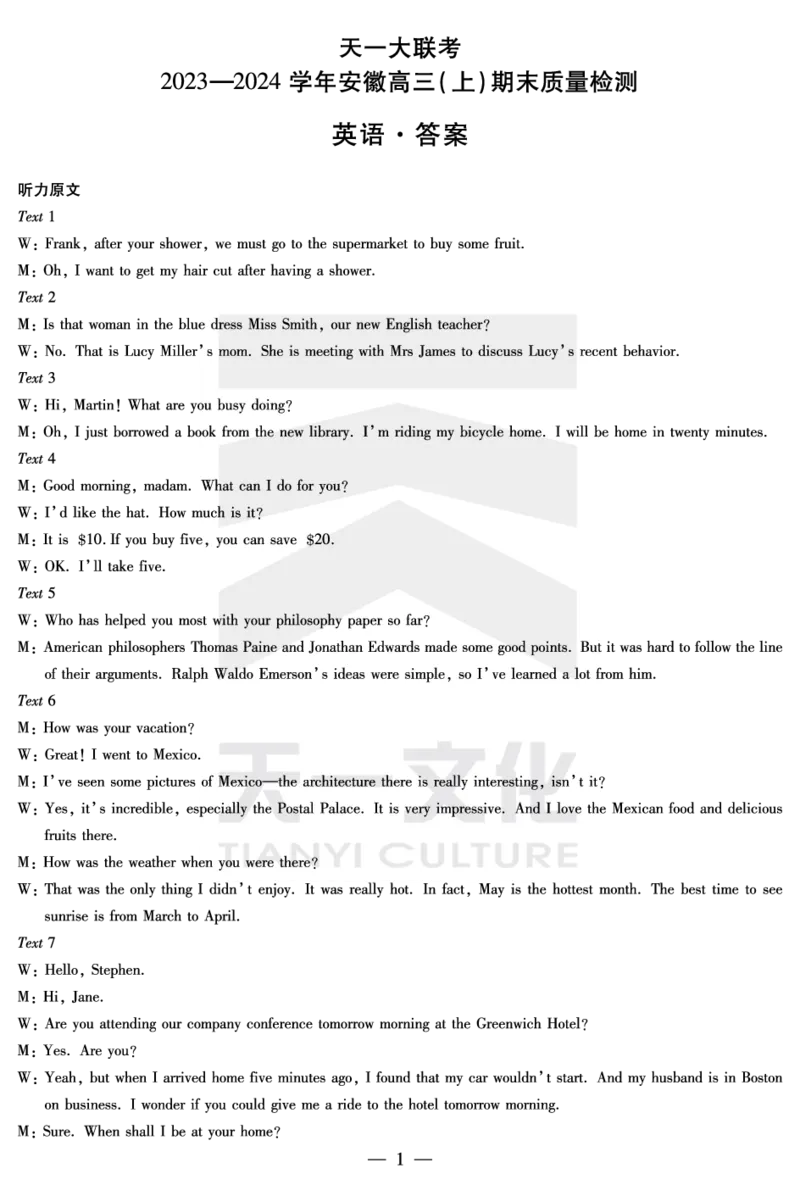 英语安徽高三上期末质量检测答案_2024年2月_01每日更新_06号_2024届安徽省天一大联考高三上期末考试_安徽省天一大联考2024届高三上期末考试英语