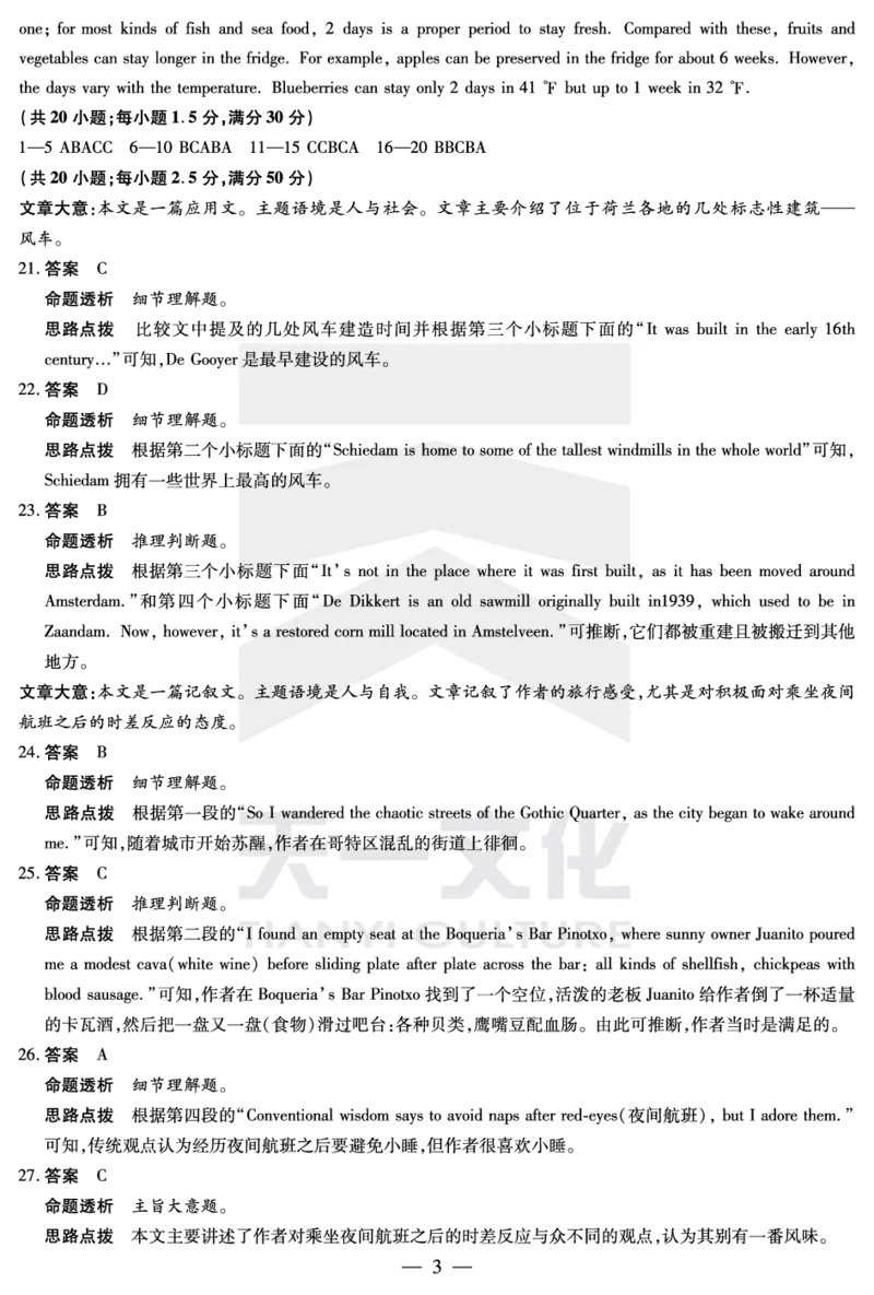 英语安徽高三上期末质量检测答案_2024年2月_01每日更新_06号_2024届安徽省天一大联考高三上期末考试_安徽省天一大联考2024届高三上期末考试英语