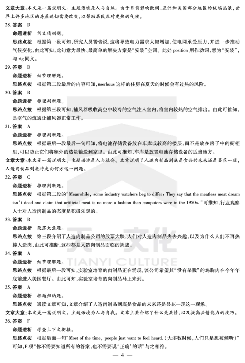 英语安徽高三上期末质量检测答案_2024年2月_01每日更新_06号_2024届安徽省天一大联考高三上期末考试_安徽省天一大联考2024届高三上期末考试英语