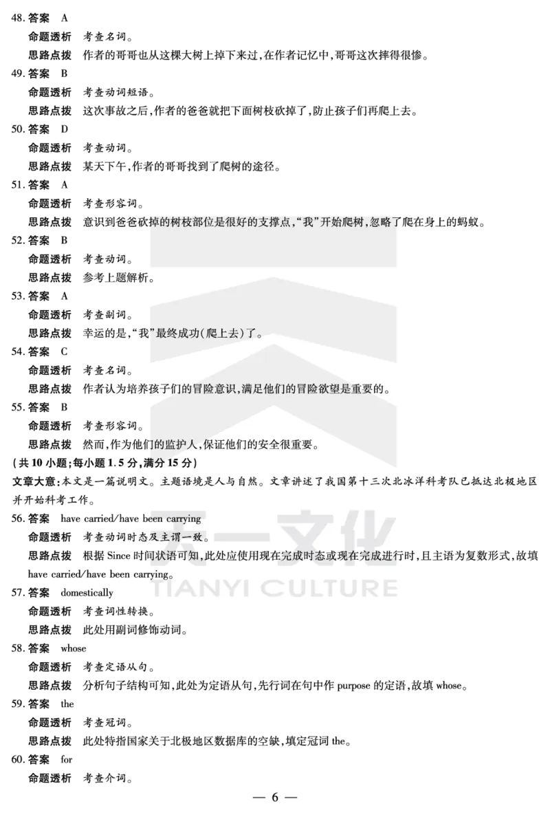 英语安徽高三上期末质量检测答案_2024年2月_01每日更新_06号_2024届安徽省天一大联考高三上期末考试_安徽省天一大联考2024届高三上期末考试英语