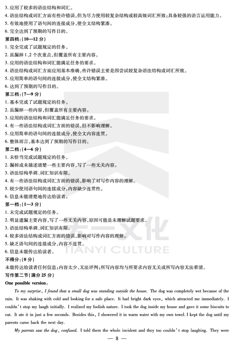 英语安徽高三上期末质量检测答案_2024年2月_01每日更新_06号_2024届安徽省天一大联考高三上期末考试_安徽省天一大联考2024届高三上期末考试英语