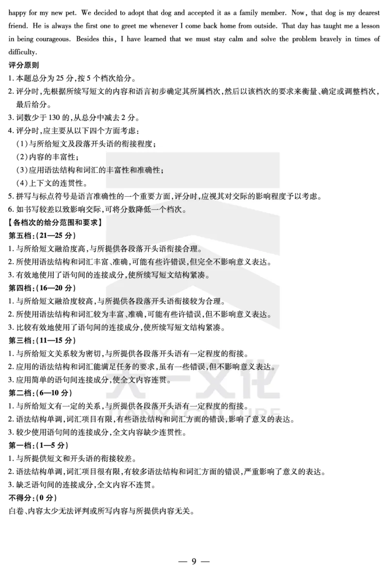 英语安徽高三上期末质量检测答案_2024年2月_01每日更新_06号_2024届安徽省天一大联考高三上期末考试_安徽省天一大联考2024届高三上期末考试英语