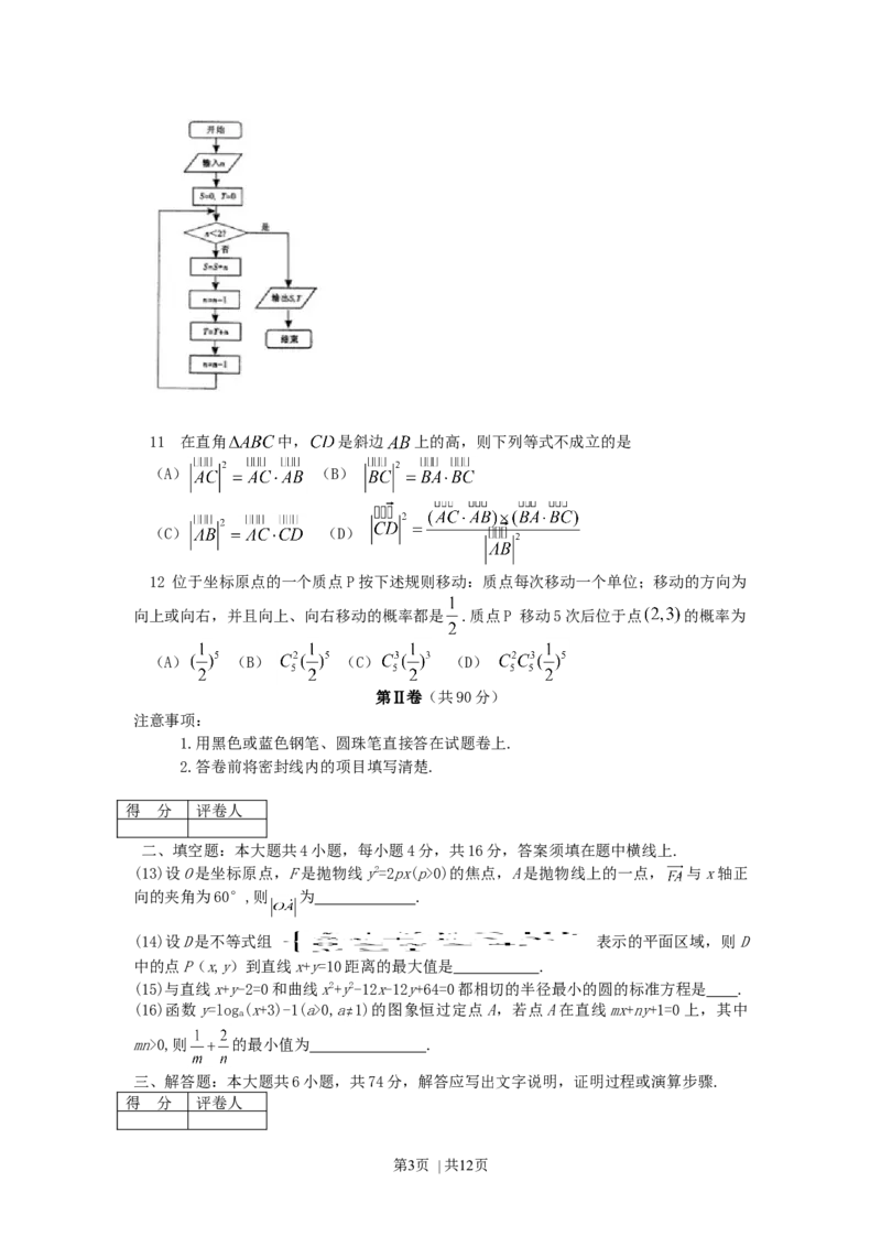 2007年山东高考理科数学真题及答案_数学高考真题试卷_旧1990-2007&middot;高考数学真题_1990-2007&middot;高考数学真题&middot;word_山东