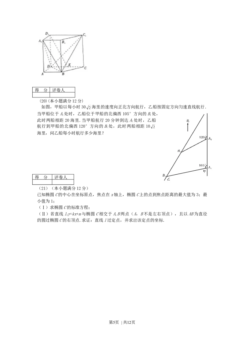 2007年山东高考理科数学真题及答案_数学高考真题试卷_旧1990-2007&middot;高考数学真题_1990-2007&middot;高考数学真题&middot;word_山东