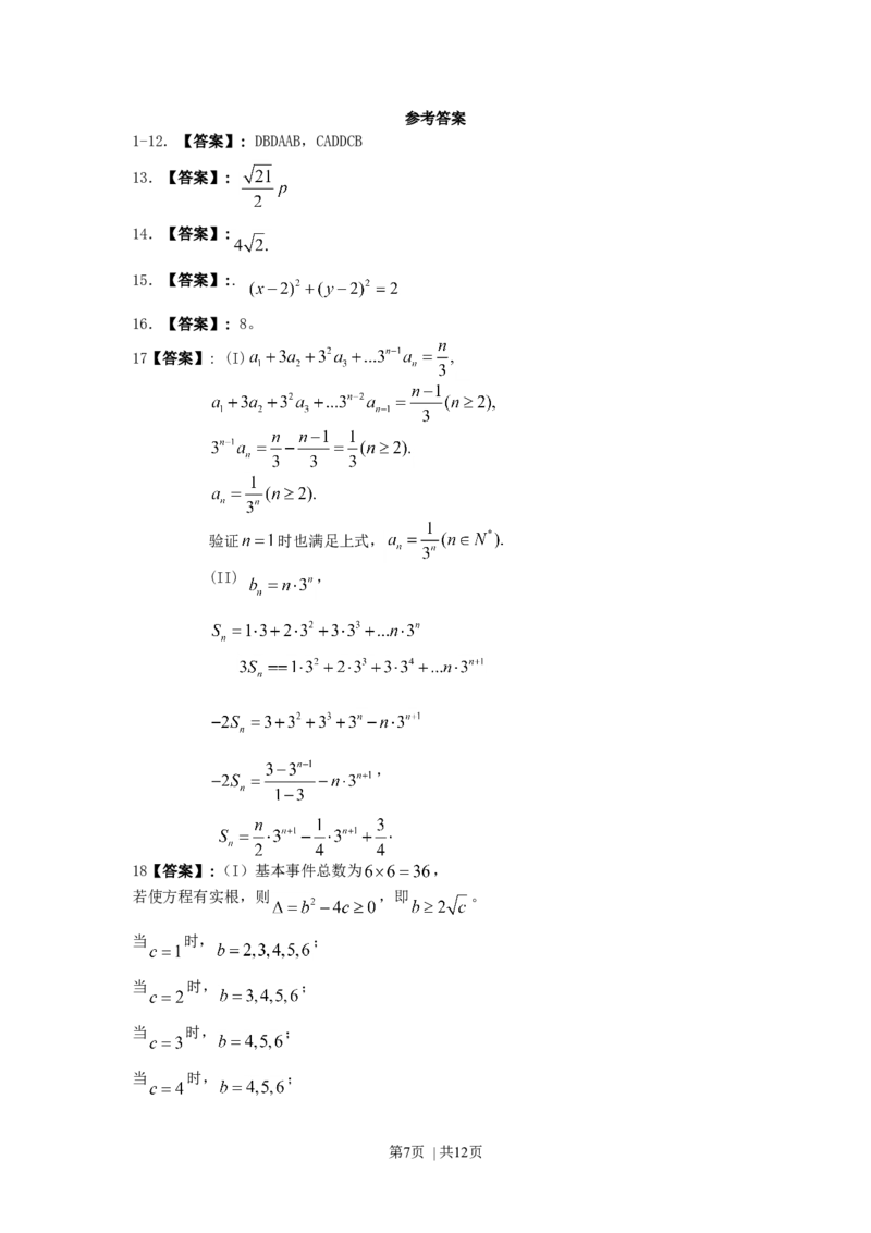 2007年山东高考理科数学真题及答案_数学高考真题试卷_旧1990-2007&middot;高考数学真题_1990-2007&middot;高考数学真题&middot;word_山东