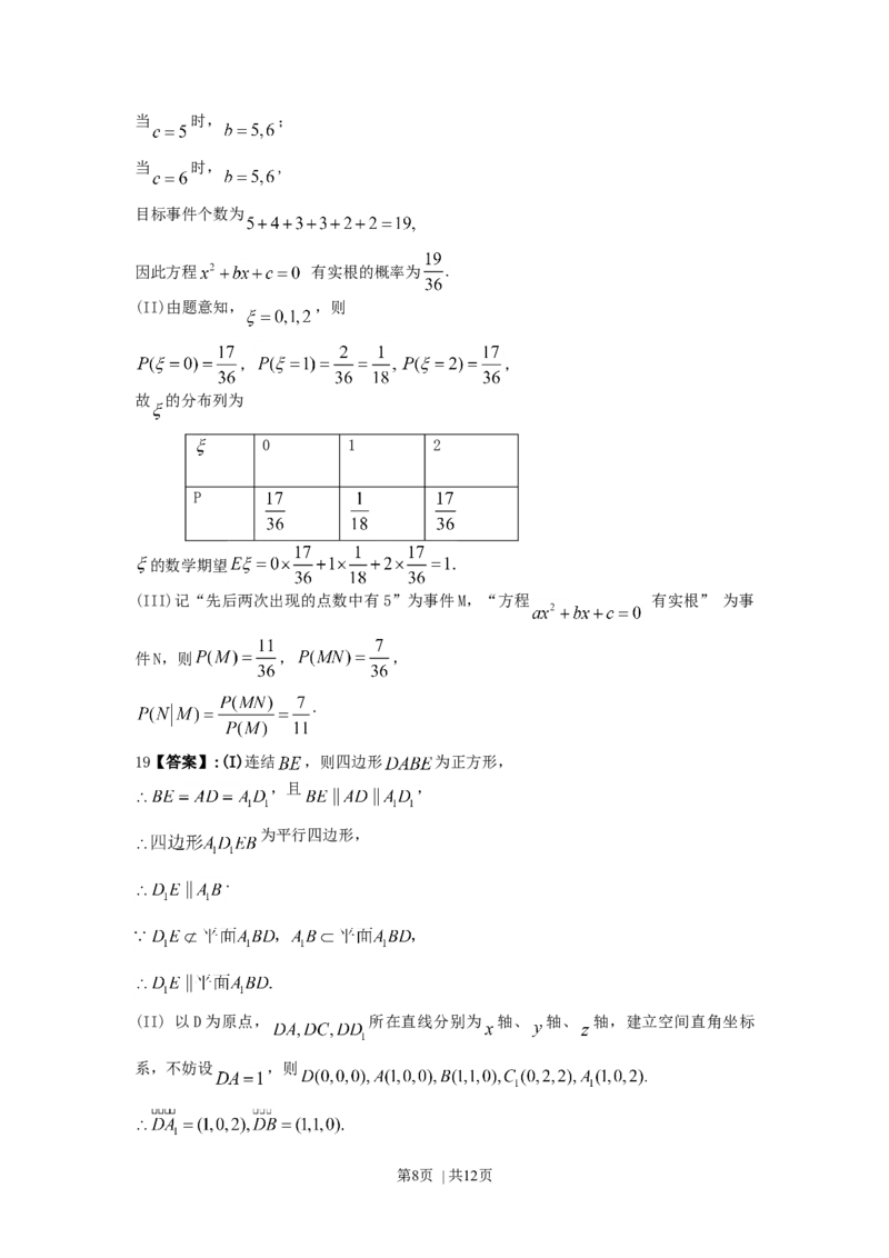 2007年山东高考理科数学真题及答案_数学高考真题试卷_旧1990-2007&middot;高考数学真题_1990-2007&middot;高考数学真题&middot;word_山东