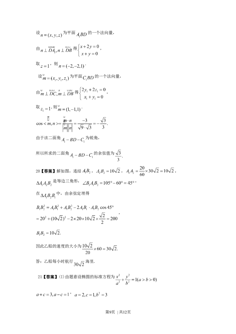2007年山东高考理科数学真题及答案_数学高考真题试卷_旧1990-2007&middot;高考数学真题_1990-2007&middot;高考数学真题&middot;word_山东
