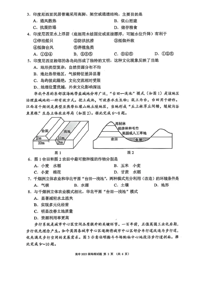 四川省蓉城联盟2024-2025学年高二下学期期中考试地理试题（PDF版，含答案）_2024-2025高二（7-7月题库）_2025年04月试卷(1)_0426四川省成都市蓉城名校联盟2024-2025学年高二下学期期中考试