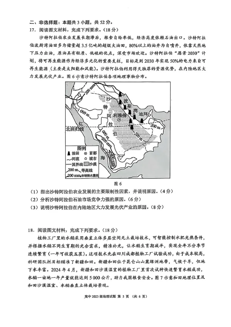 四川省蓉城联盟2024-2025学年高二下学期期中考试地理试题（PDF版，含答案）_2024-2025高二（7-7月题库）_2025年04月试卷(1)_0426四川省成都市蓉城名校联盟2024-2025学年高二下学期期中考试